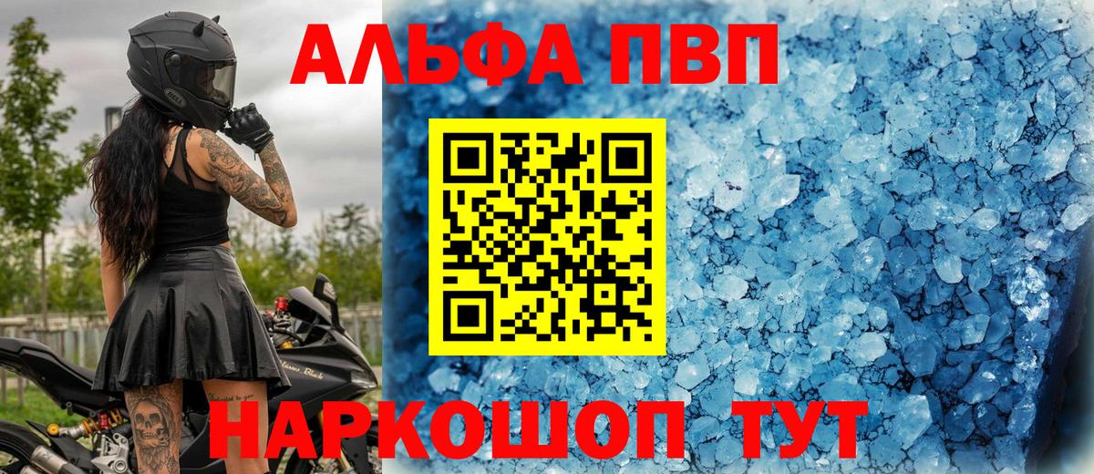 Альфа ПВП  А ПВП крисы CK  Вход с VPN  Лосино-Петровский  A PVP Crystall  Alpha PVP СК КРИС 