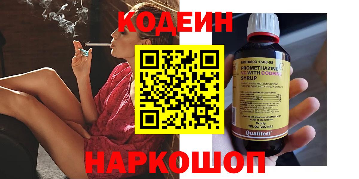 Кодеиновый сироп Lean напиток Lean (лин) Лосино-Петровский