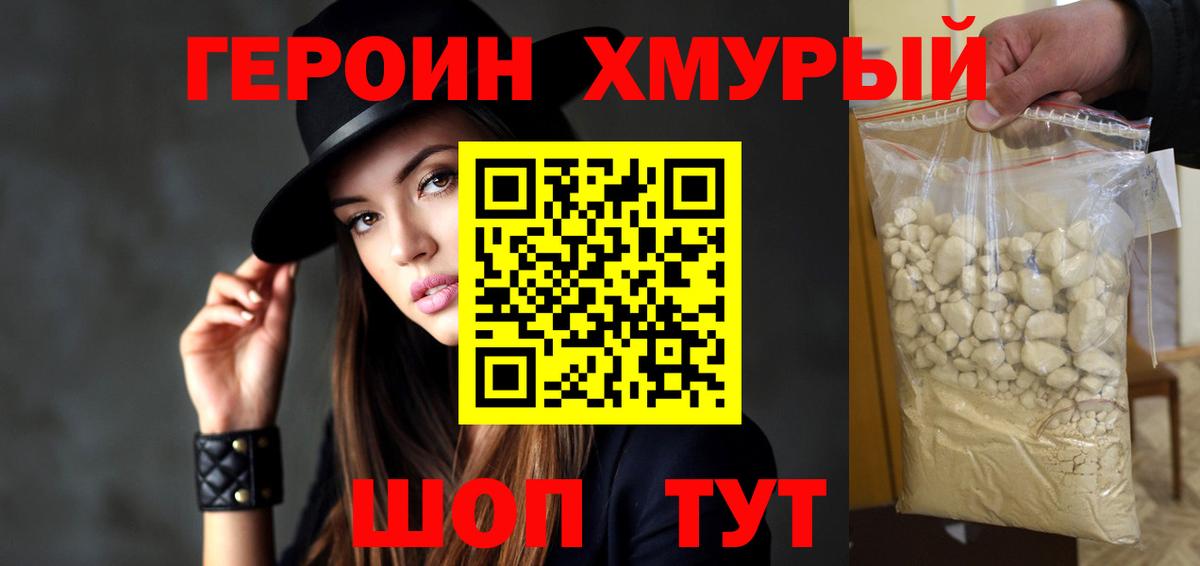 Лосино-Петровский  ГЕРОИН белый  Героин  Вход с VPN 